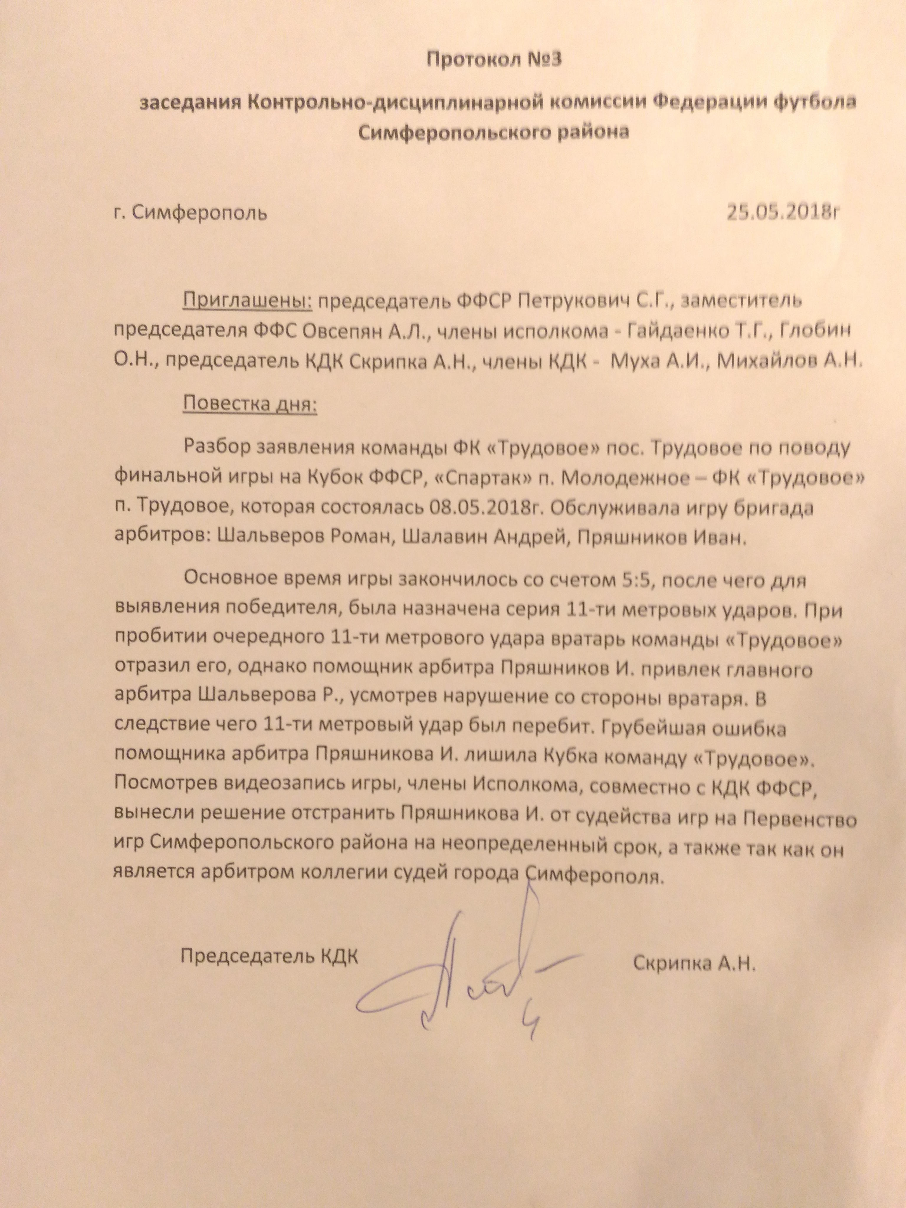 Протокол заседания дисциплинарной комиссии образец